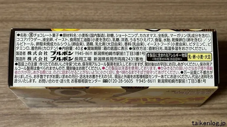 ブルボン チョコあ〜んぱんのパッケージ 側面 その2