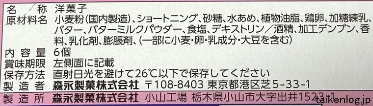 森永製菓 ディアバターガレットサンド ミルククリームの食品表示
