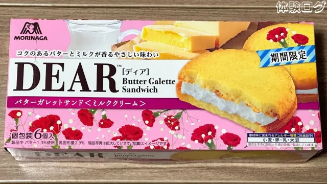 森永製菓 バターガレットサンド ミルククリーム 口コミ評判レビュー アイキャッチ