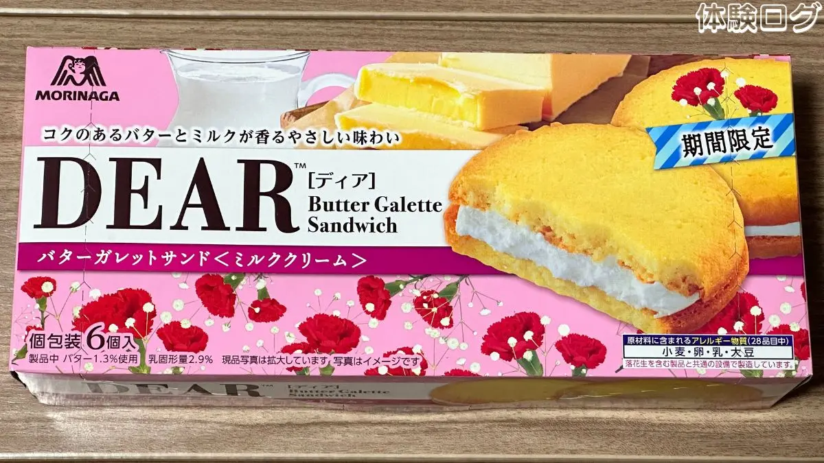 森永製菓 バターガレットサンド ミルククリーム 口コミ評判レビュー アイキャッチ