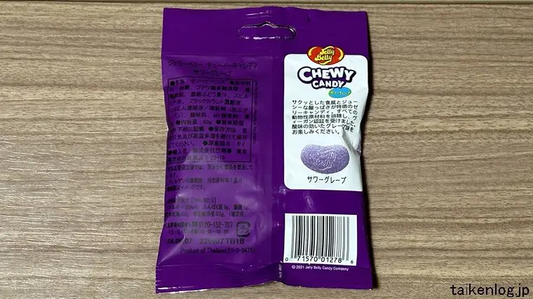 チューイーキャンディ サワーグレープのパッケージ裏面