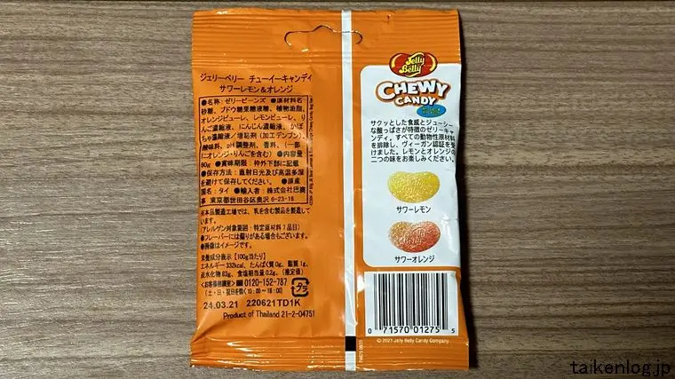 チューイーキャンディ サワーレモン&オレンジのパッケージ裏面