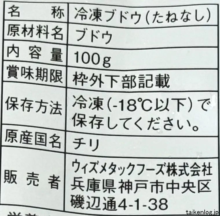 ドンキホーテ 冷凍ぶどうの食品表示