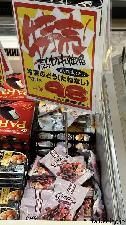 ドンキホーテで売っている冷凍ぶどう