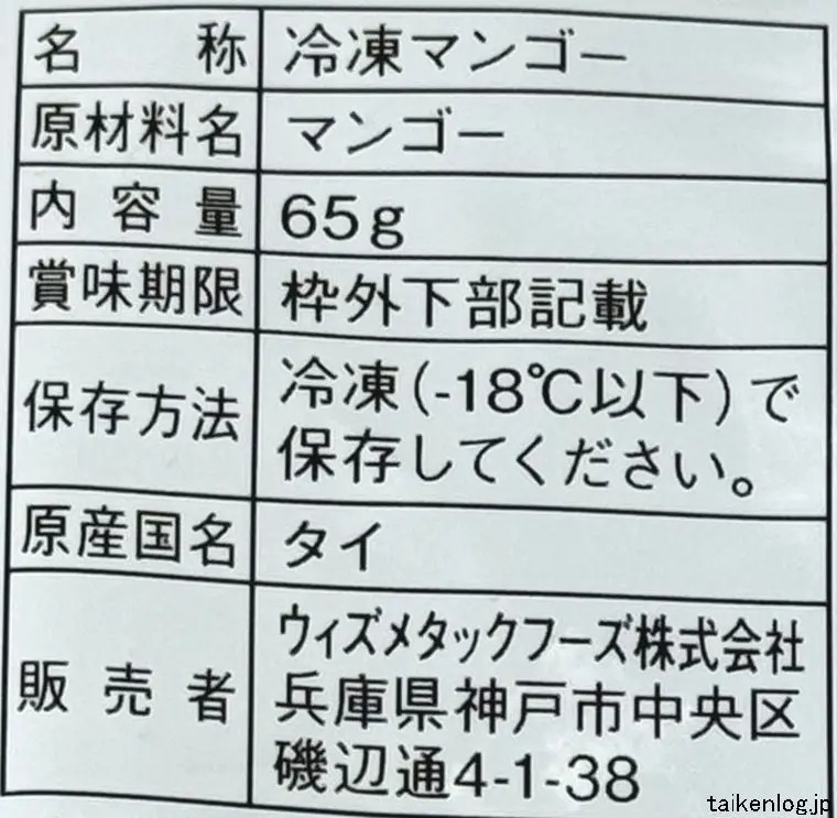 ドンキホーテ 冷凍マンゴーの食品表示