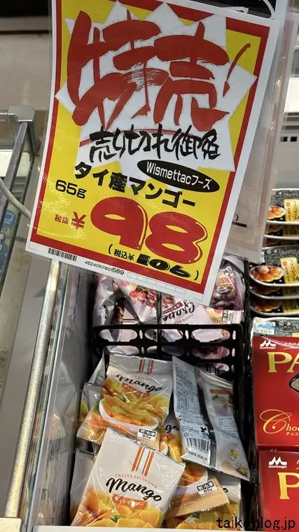 ドンキホーテで売っている冷凍マンゴー