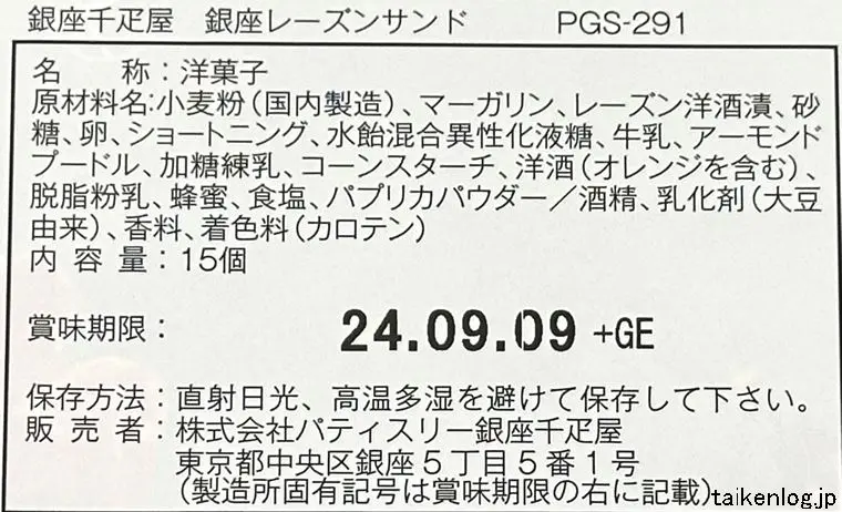 銀座千疋屋 銀座レーズンサンドの食品表示