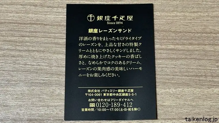 銀座千疋屋 銀座レーズンサンドの小冊子