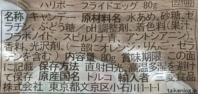 ハリボー フライドエッグの食品表示