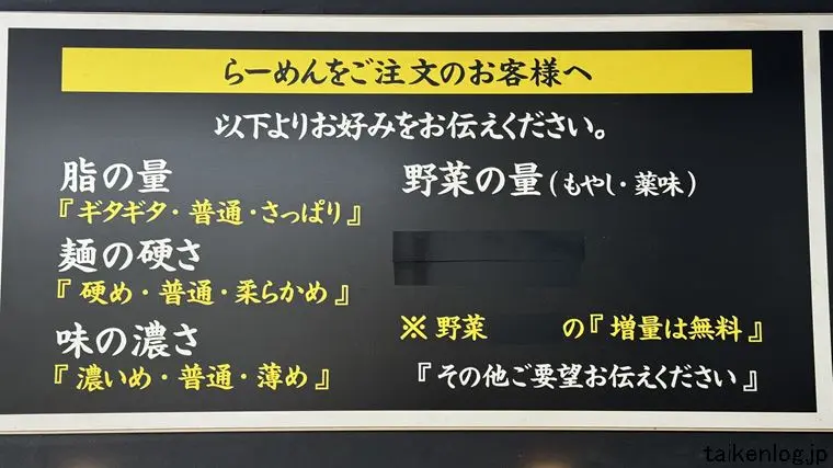 こってりらーめん誉のトッピング・カスタマイズ