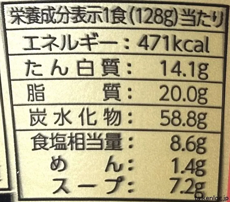 一蘭 カップラーメンの栄養成分表示