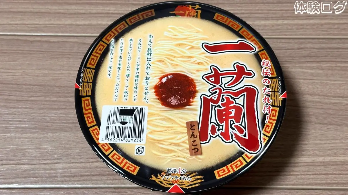 一蘭 カップラーメン 口コミ評判レビュー アイキャッチ