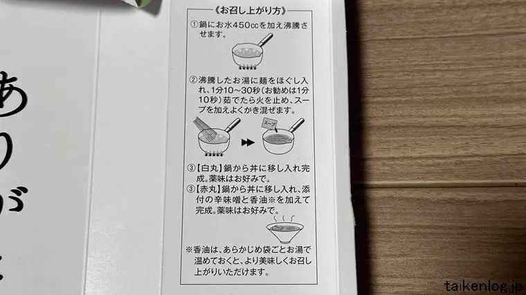 一風堂 プラントベースラーメンの作り方