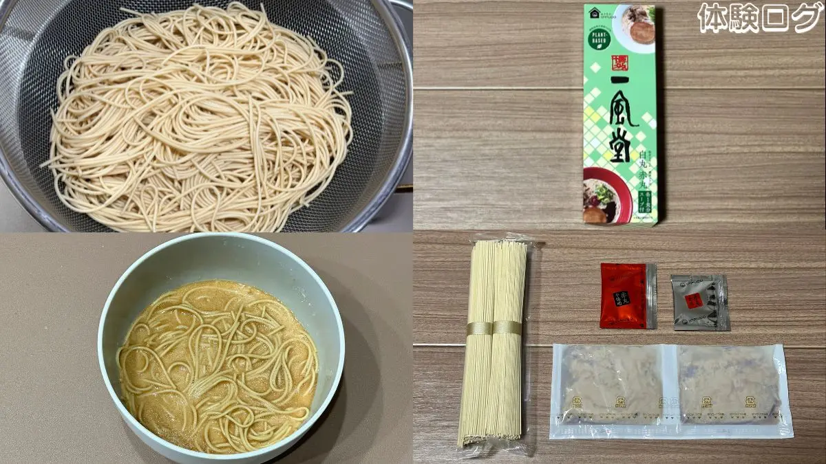 一風堂 プラントベースラーメン 作り方と口コミ評判レビュー アイキャッチ