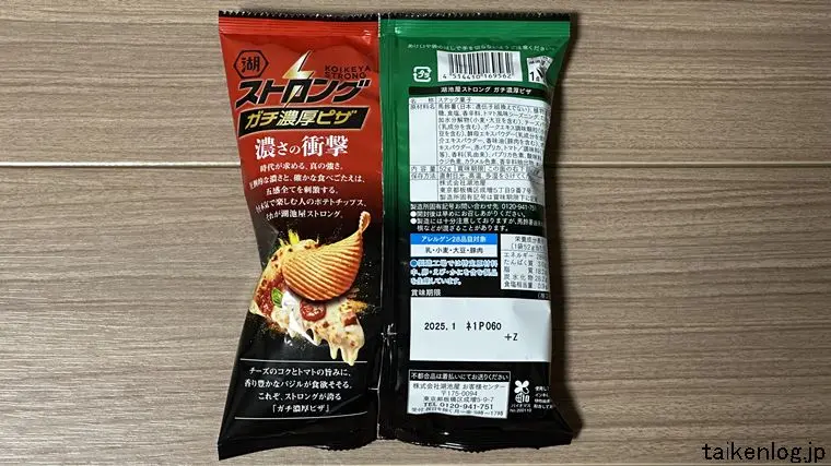 湖池屋 ストロング ガチ濃厚ピザのパッケージ裏面