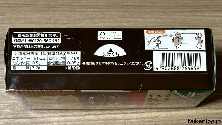 森永製菓 コメダ珈琲店小倉トースト味サンドクッキーのパッケージ前面