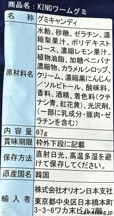 MarketO クムトリ キングワームグミの食品表示
