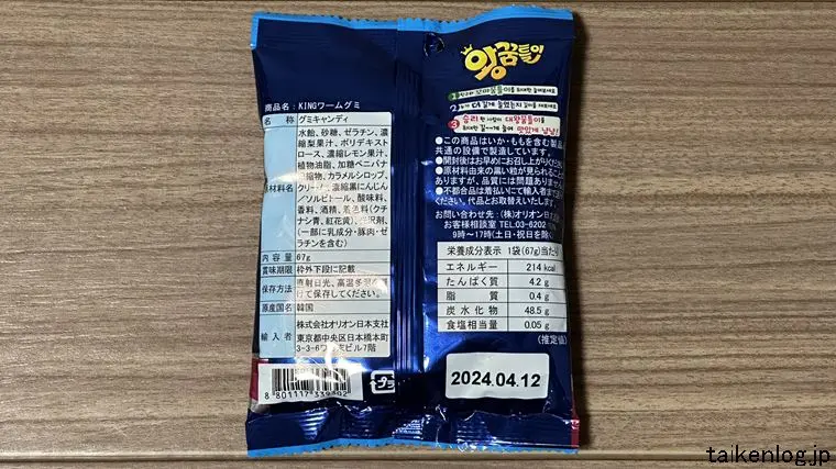 MarketO クムトリ キングワームグミのパッケージ裏面