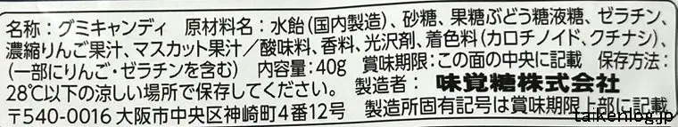 長野グミ やまのしずくの食品表示