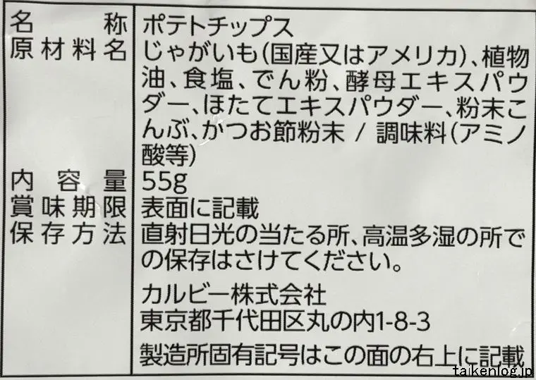 ポテトチップス ザ厚切りのためのうすしお味の食品表示