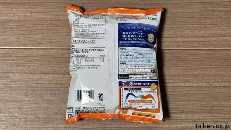 ポテトチップス ザ厚切りのためのうすしお味のパッケージ裏面