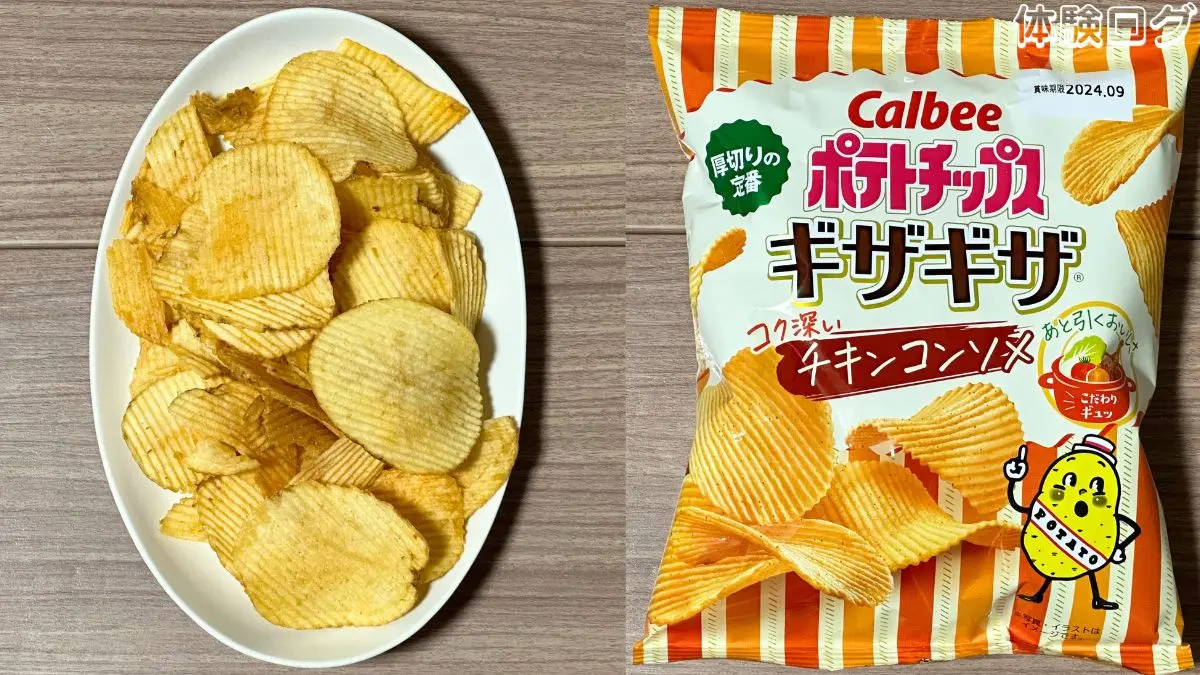 ポテトチップス ギザギザコク深いチキンコンソメ 口コミ評判レビュー アイキャッチ