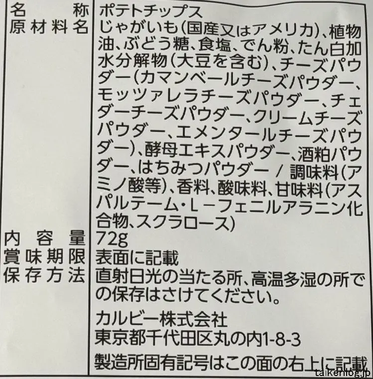 ポテトチップス ごほうびチーズ味の食品表示