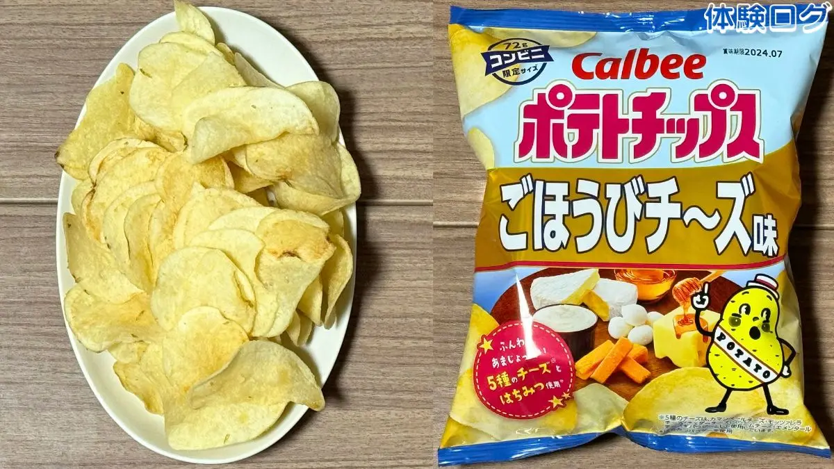 ポテトチップス ごほうびチーズ味 口コミ評判レビュー アイキャッチ