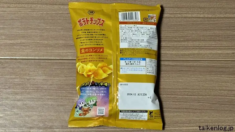 ポテトチップス 金のコンソメのパッケージ裏面