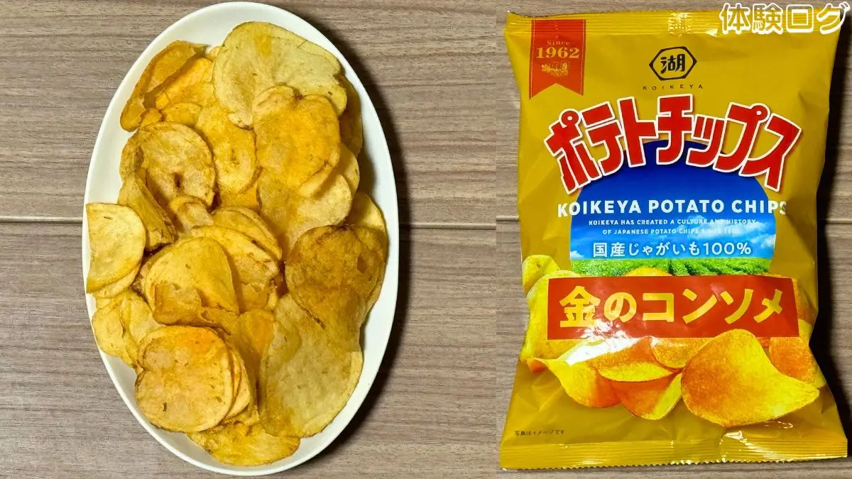 ポテトチップス 金のコンソメ 口コミ評判レビュー アイキャッチ