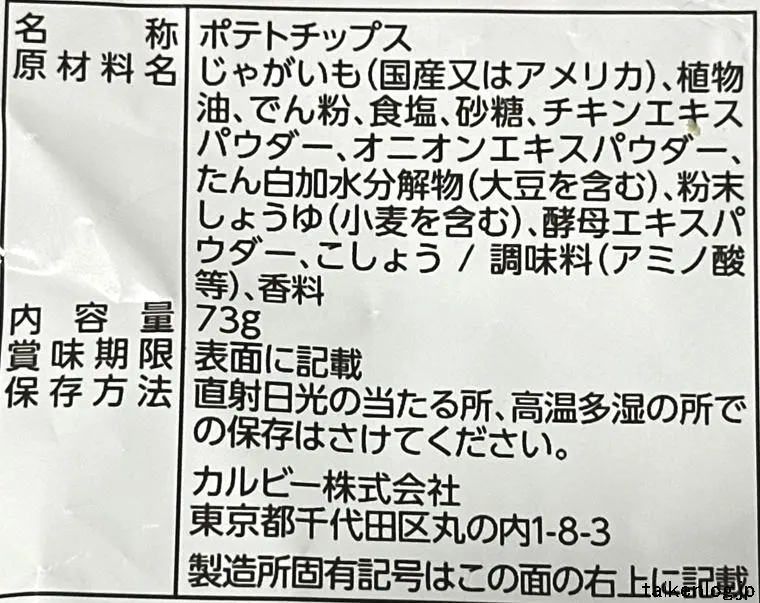 ポテトチップス 丸鶏がらスープ味の食品表示