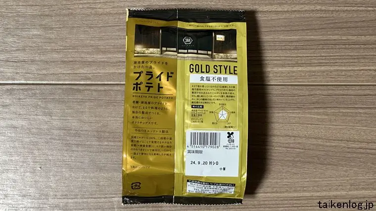 湖池屋 フライドポテト GOLD STYLE 食塩不使用のパッケージ裏面