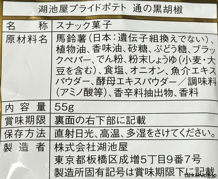 湖池屋 フライドポテト 通の黒胡椒の食品表示