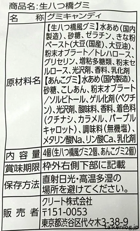 八ツ橋グミの食品表示