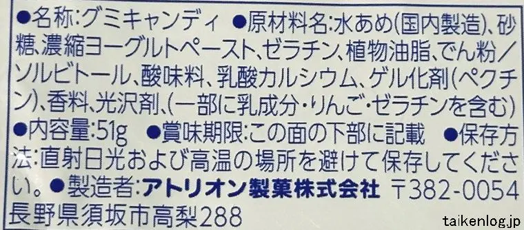 ヨーグレットグミの食品表示
