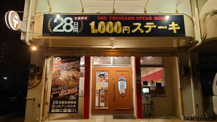 1000円ステーキ 豊見城店の外観