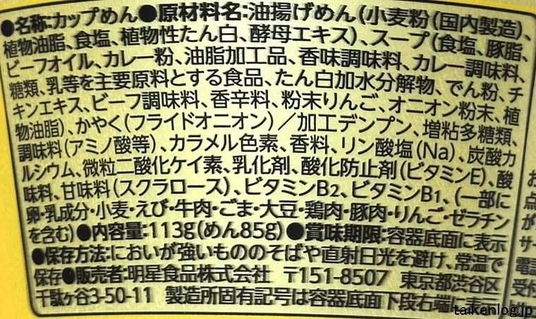 明星 ふぅどデリバリー 道の駅うずしお 淡路島産たまねぎカレーうどんの食品表示
