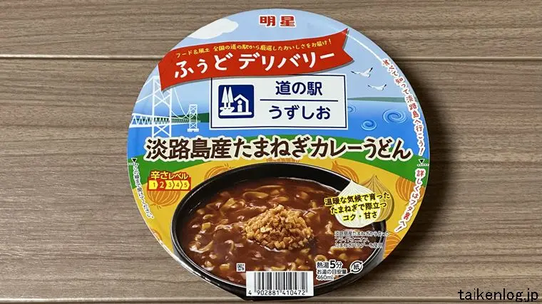 明星 ふぅどデリバリー 道の駅うずしお 淡路島産たまねぎカレーうどんのどんぶり外観 表面