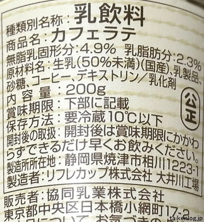 ドトール カフェラテの食品表示