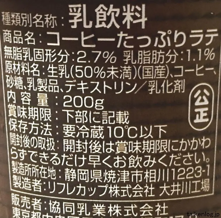 ドトール コーヒーたっぷりラテの食品表示
