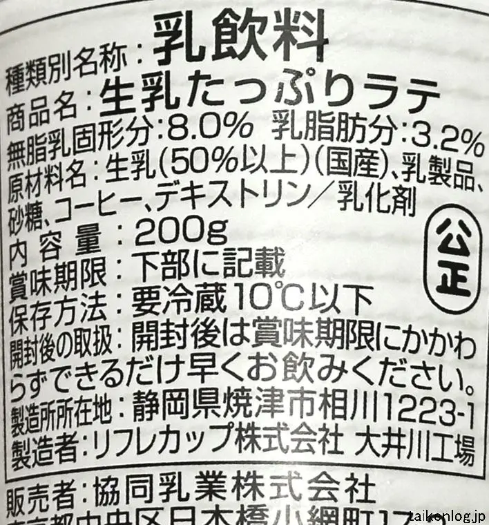 ドトール 牛乳たっぷりラテの食品表示