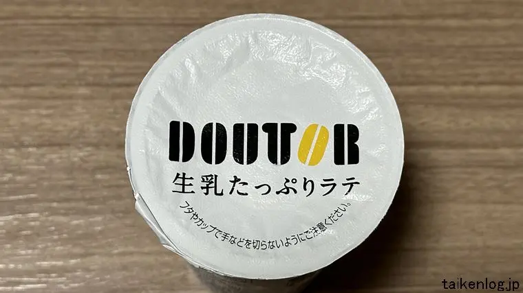 ドトール 牛乳たっぷりラテの蓋