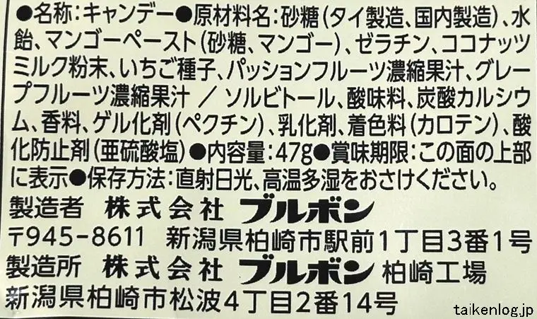 フェットチーネグミ 楊枝甘露(ヨンジーガムロ)味の食品表示