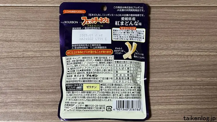 フェットチーネグミ PREMIUM 愛媛県産紅まどんな味のパッケージ裏面