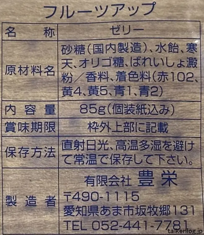フルーツアップゼリーの食品表示