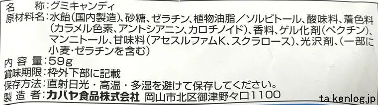ゴリむち3グミの食品表示