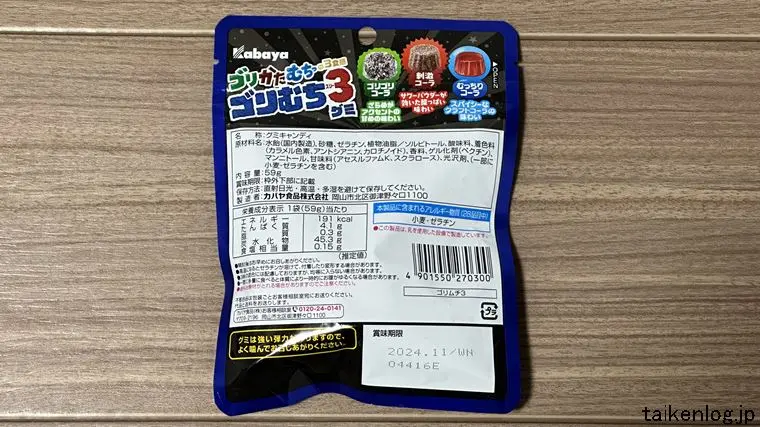 ゴリむち3グミのパッケージ裏面