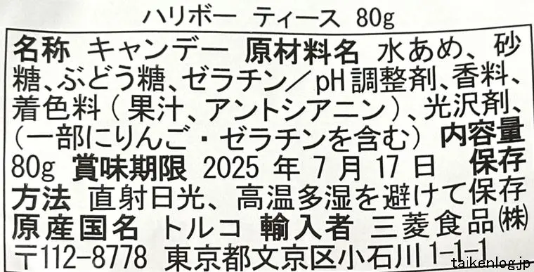 ハリボー ティース 80gの食品表示