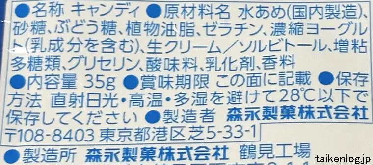 ハイチュウ プレミアム ヨーグルトの食品表示