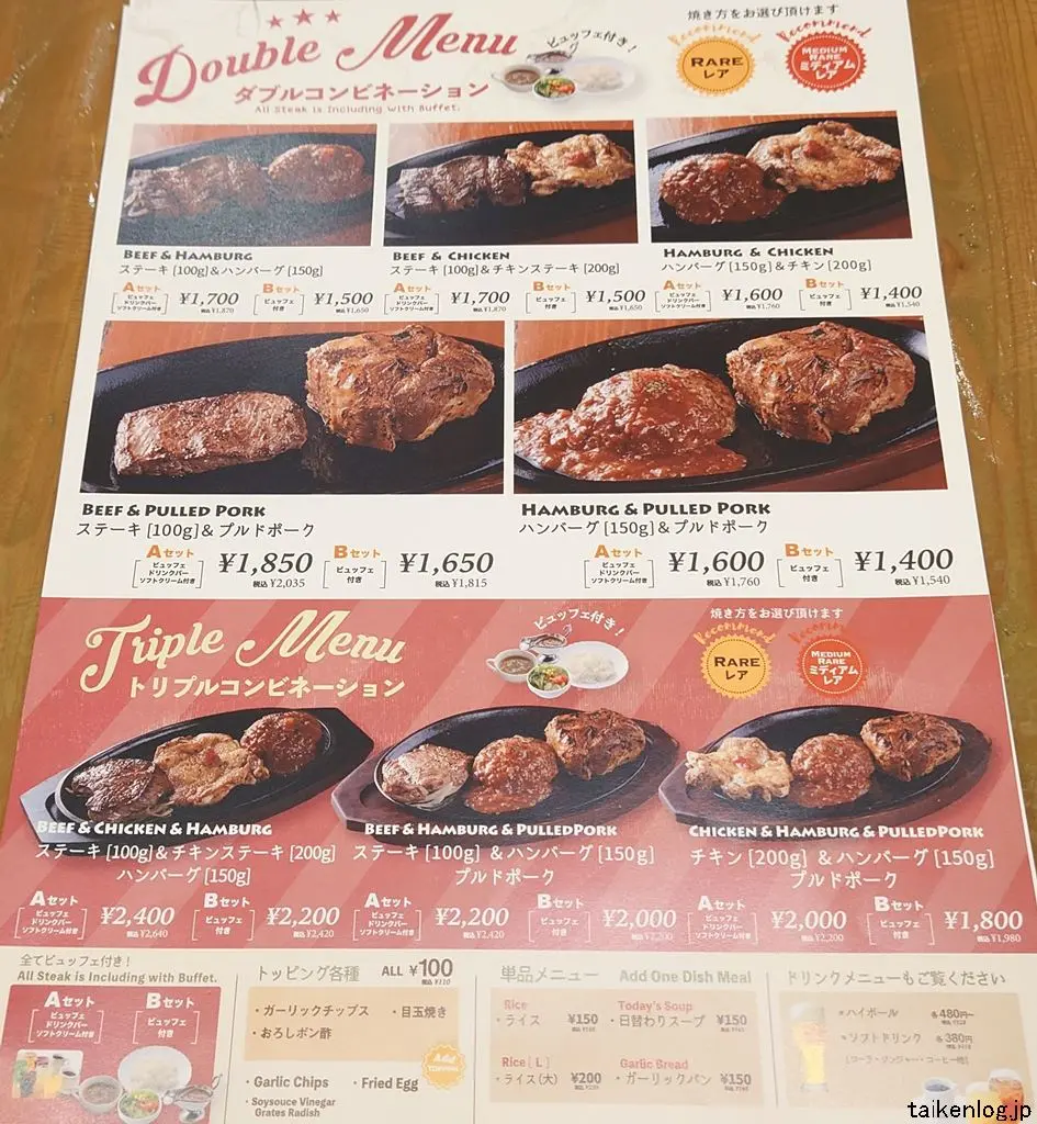 ジャンボステーキハンズ あっぷるタウン店のダブルコンビネーションメニュー